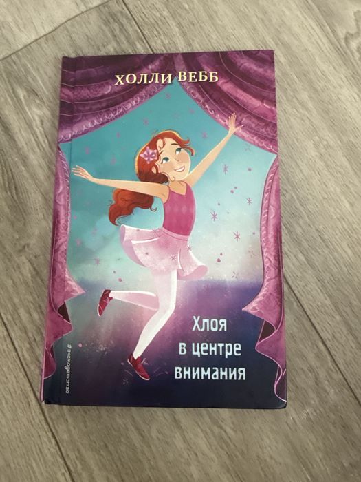 Книги Холли Вебб