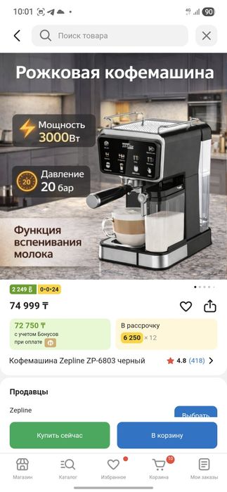 Кофемашина zep line
