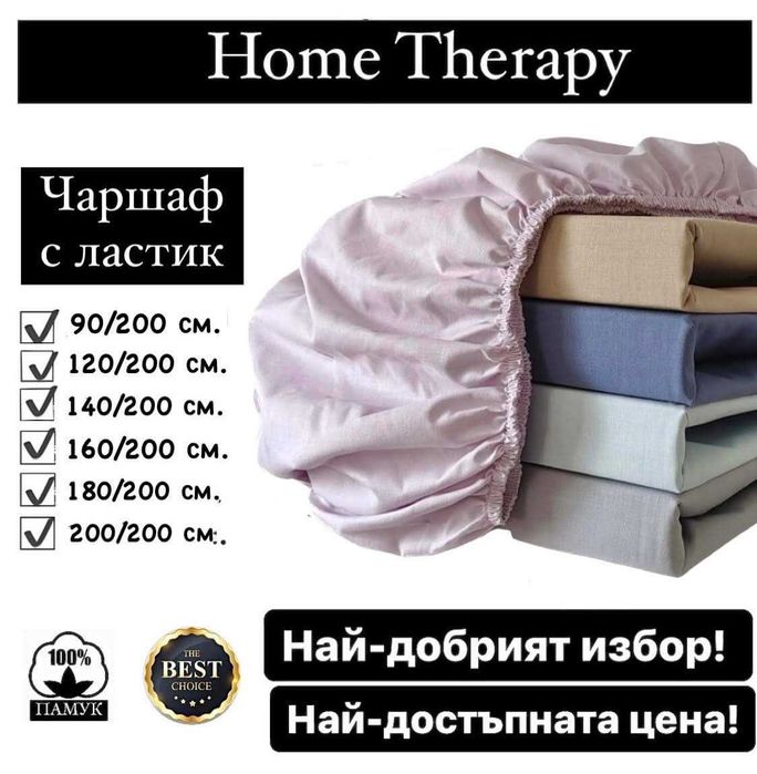 Страхотни чаршафи с ластик - 100% памук (памучен сатен)