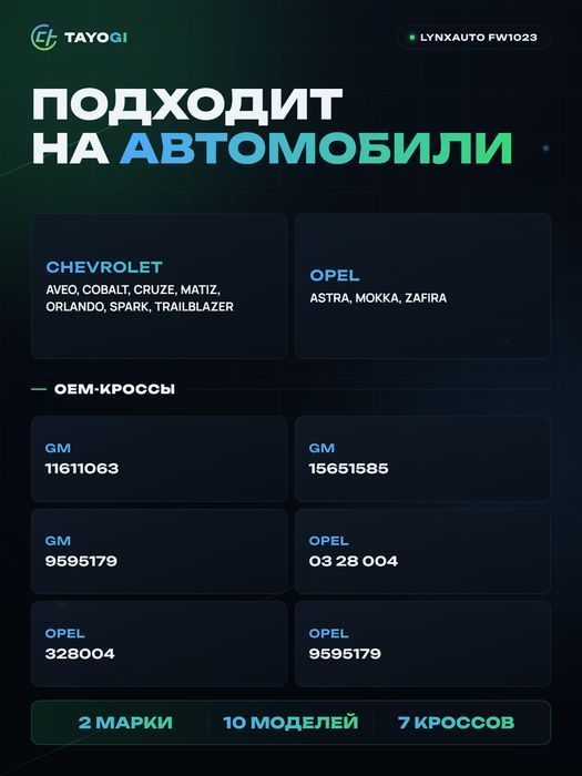 Шпилька ступицы колеса LYNXAUTO FW1023