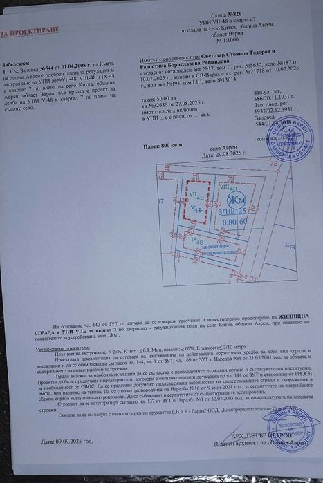 Продава се Парцел в Варна, м-т Боровец - юг - 800 кв.м за 19 €/кв.м - Снимка #3