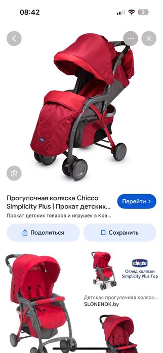 Коляска Chicco, бордовая