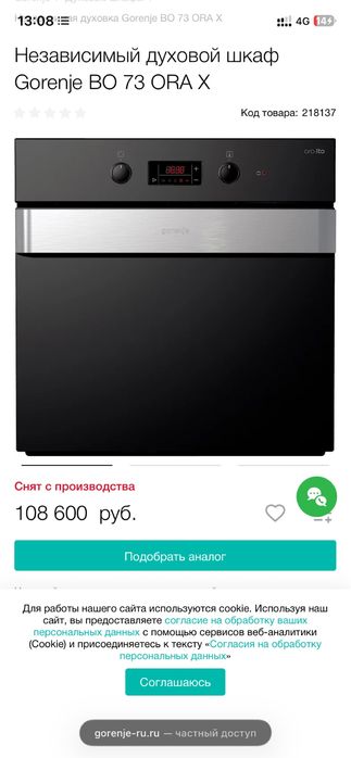 Встраеваемая духовка