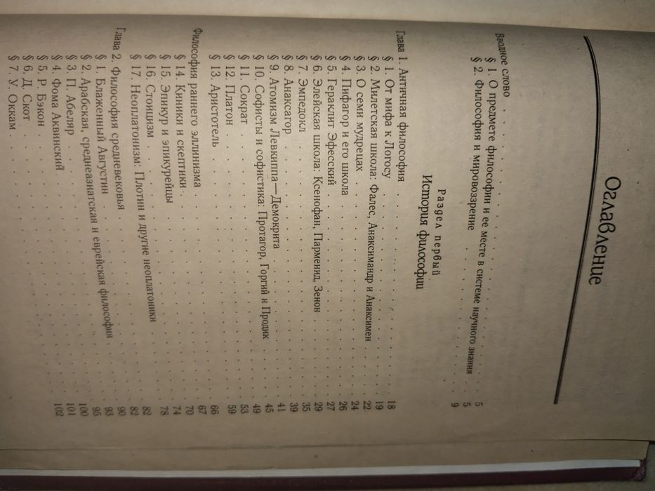 Философия. Спиркин