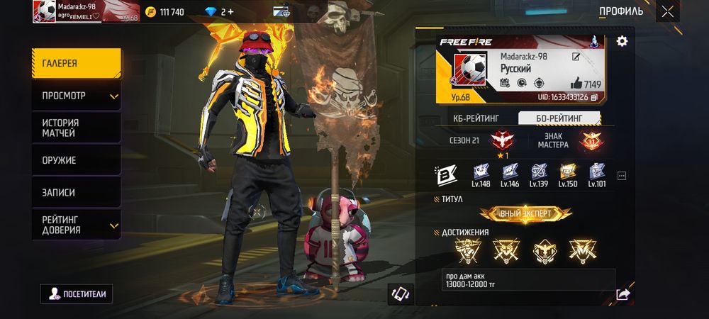 Free Fire Аккаунт