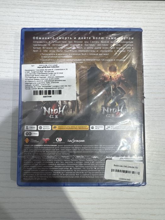 Игра для PS5 Nioh 2 Parts