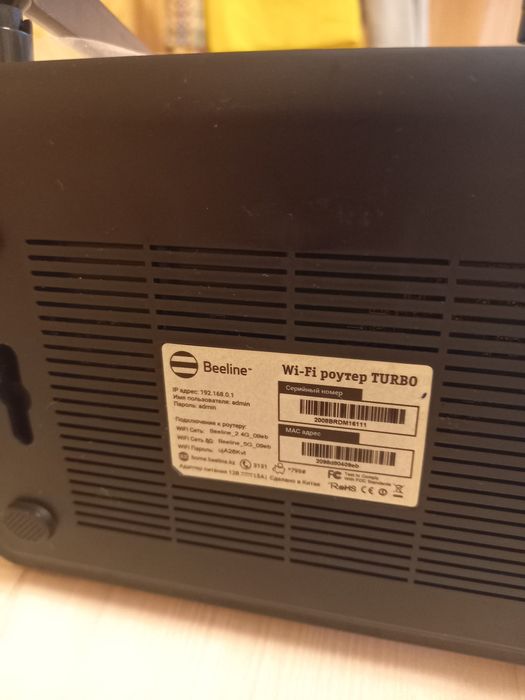 Роутер Turbo "Мой Beeline"