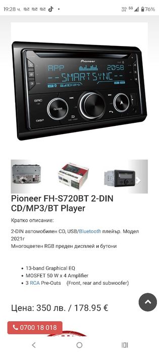 Pioneer 720 BT автомобилен ресивър двоен дин