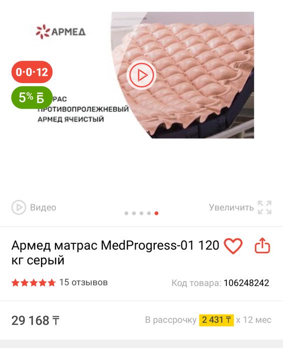 Матрас противоролежневый комрессионный