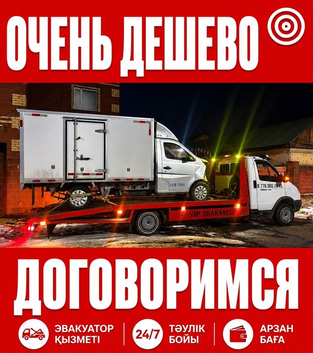 Услуги эвакуатор