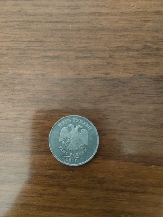 5 рублевая монета 2011 года