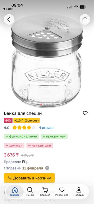 Баночка для специй kilner