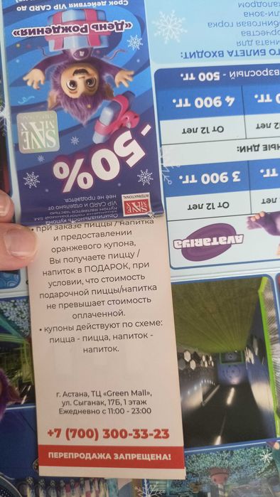 Купон на скидку в аватарию