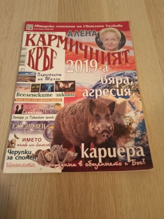 Списание,, Кармичен кръг " - 2019г 1.50лв./ бр..