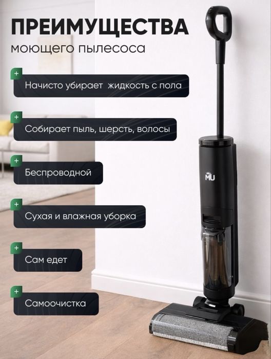 Вертикальный моющий пылесос беспроводной