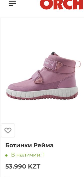 Ботинки reima original