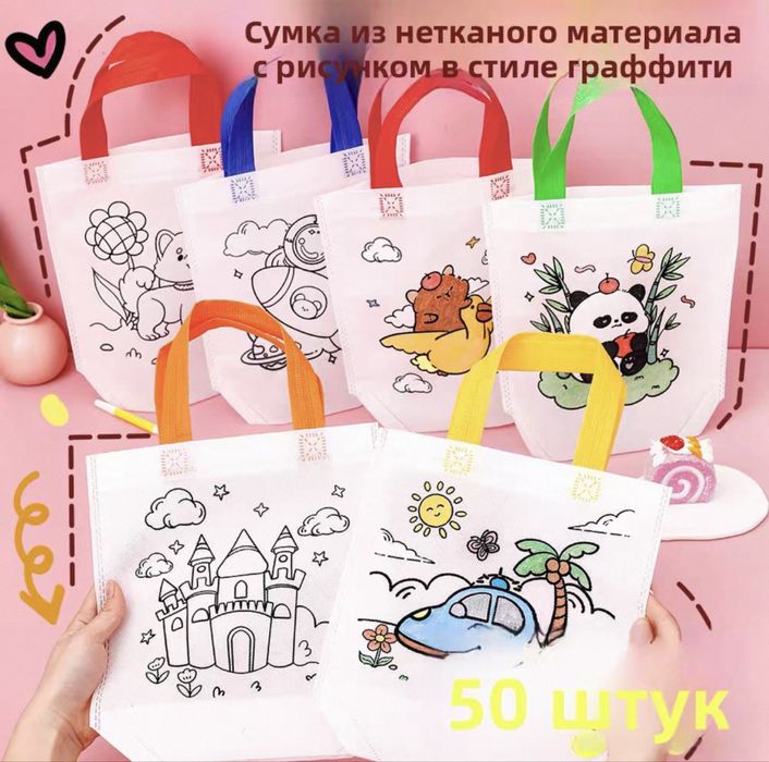 Сумка-раскраска 2в1