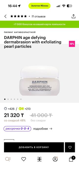 Darphine омолаживающий пилинг