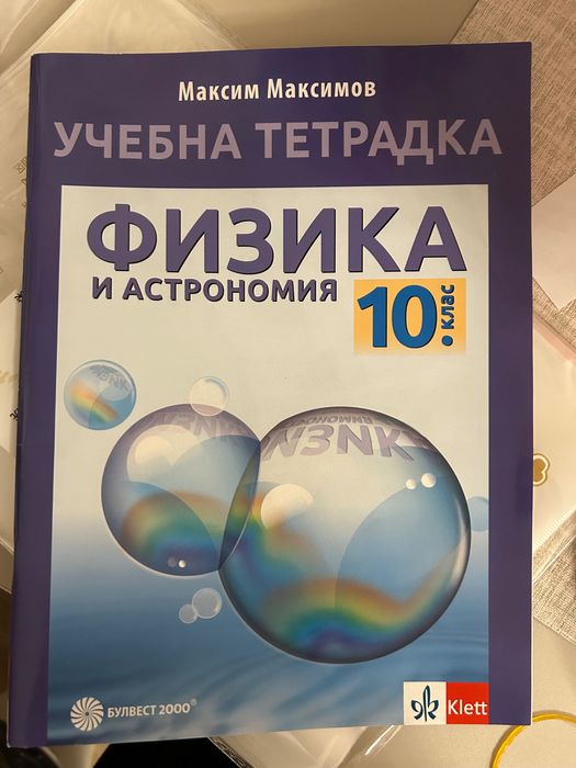 Учебници за 10-ти клас 2-ра ръка