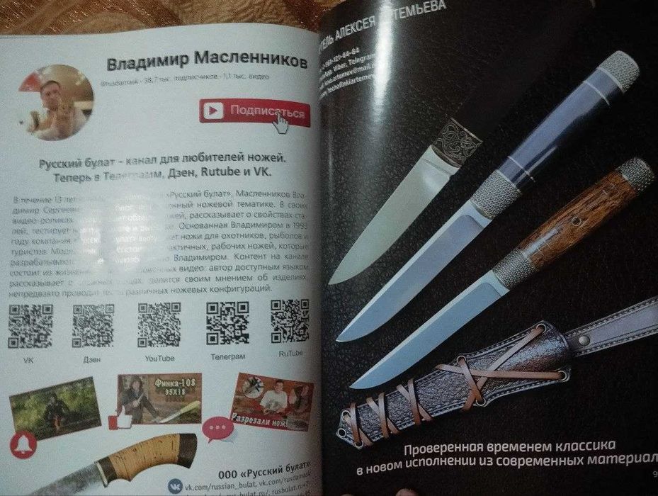 журнал - каталог выставки холодного оружия