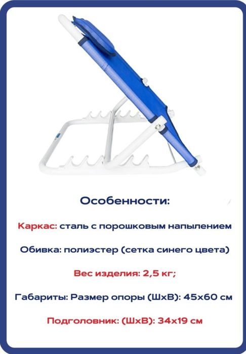 Опора для спины, медицинская кровать