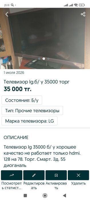 Телевизор 35000 б/у