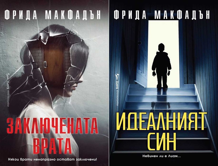 Книги от пор. „Кралете на трилъра“ – изд. Бард – 11:
