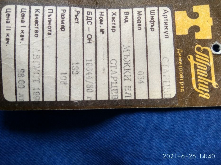 НОВИ Работни панталони-БЪЛГАРСКИ