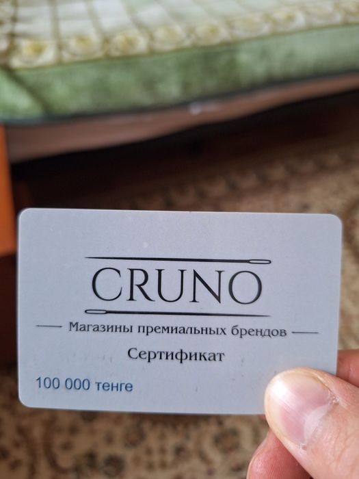 Сертификат в магазин CRUNO