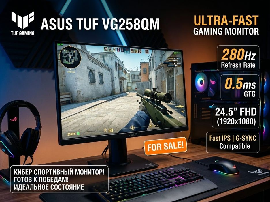 Игровой Asus TUF Gamung / 24.5" / 280 Гц / 0.5 Мс / FHD