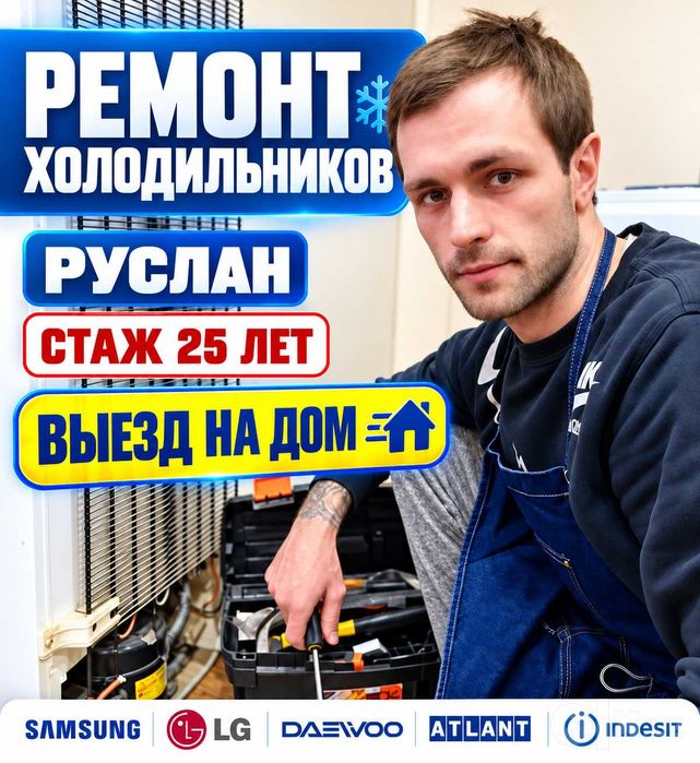 Ремонт холодильников|холодильник|remont xolodilnik|muzlatgich ustasi