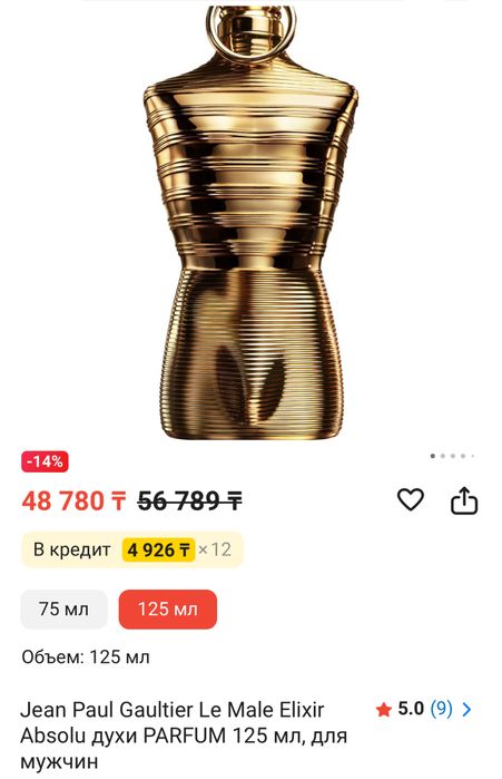Jean Paul Gaultier Le Male Elixir 125 мл