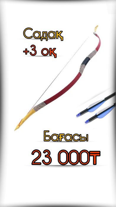 Сатылымда үздік баға