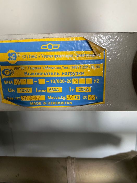 Продам Выключатель нагрузки