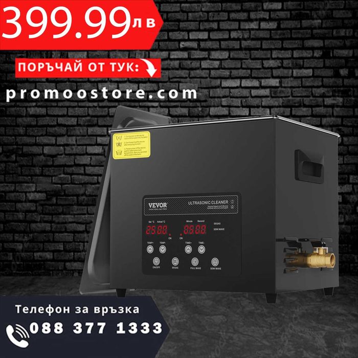 НЕМСКИ Професионален ултразвуков почистващ уред + ЛЕД ФЕНЕР