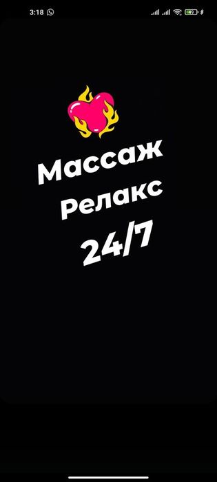 Массажистка Одна