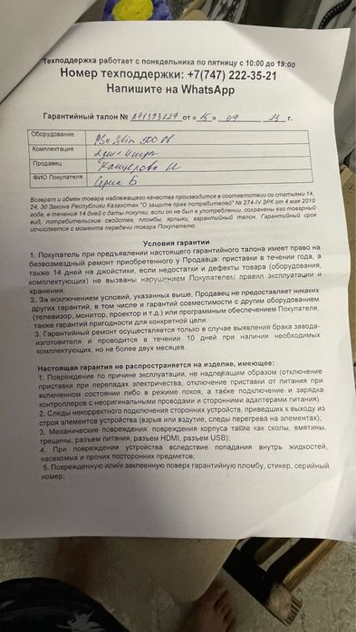 Сони плейстешен 4