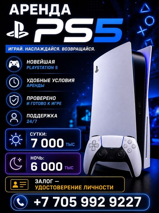 ПРОКАТ! Sony PlayStation 5  В городе ЭКИБАСТУЗ!