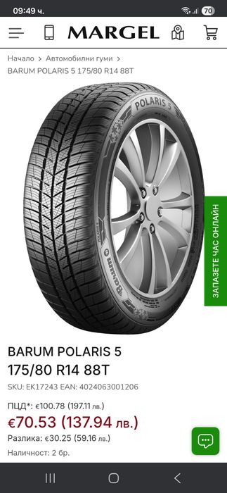 8мм! 2бр 175 80 14 Barum Polaris 5