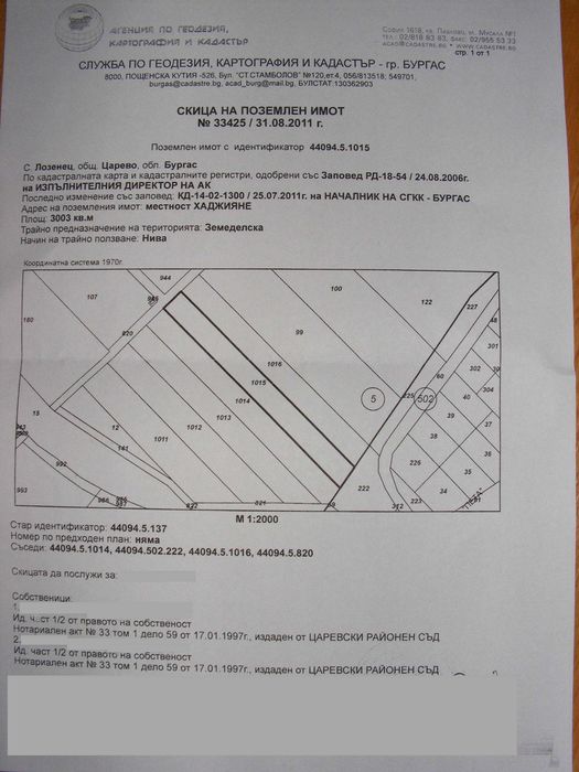 Продава се Парцел в с. Лозенец, Област Бургас - 3003 кв.м за 67 €/кв.м - Снимка #6