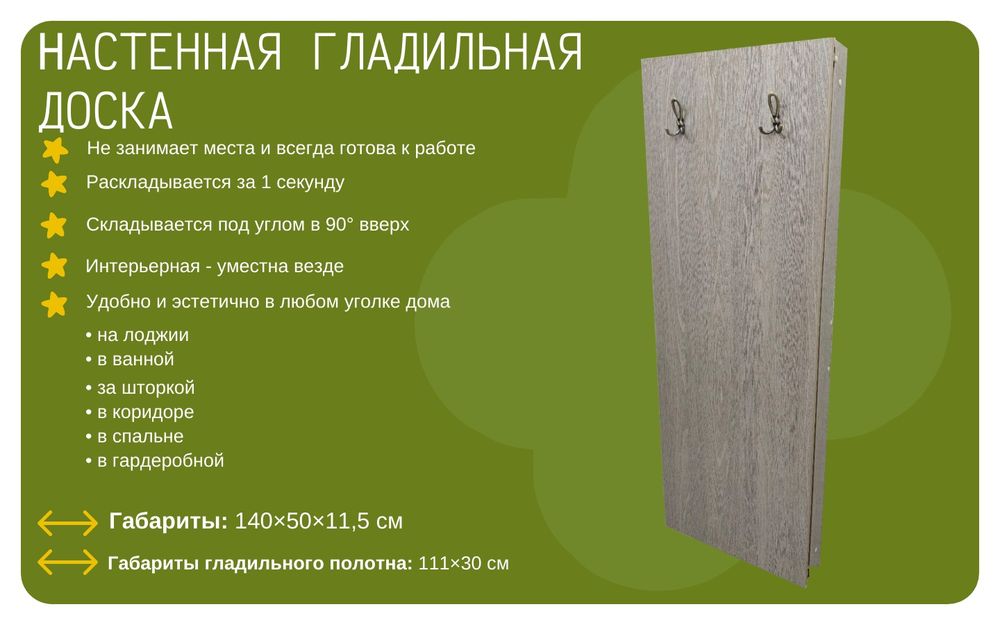 Гладильная доска