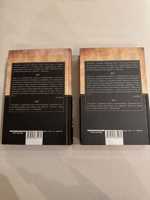 Гай-джин, том 1 и 2 (комплект) от Джеймс Клавел