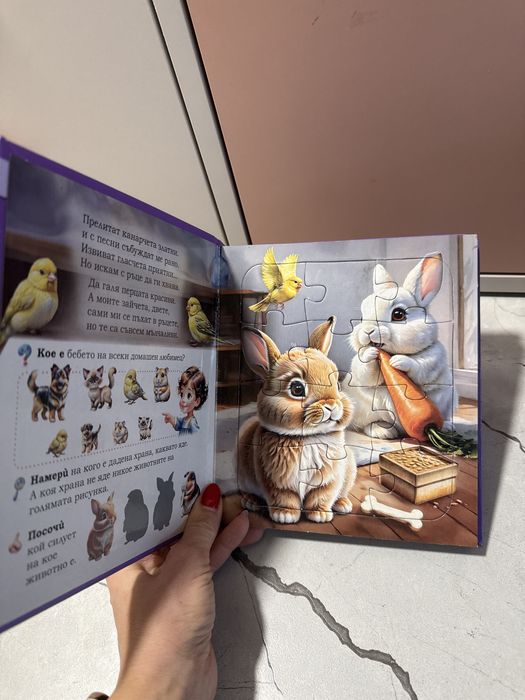 Детски книжки с пъзели