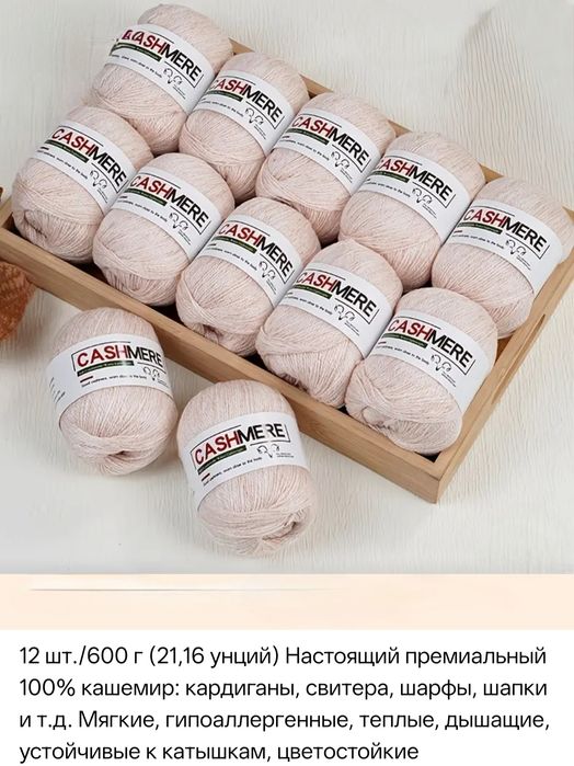 Пряжа чистый кашемир шерсть