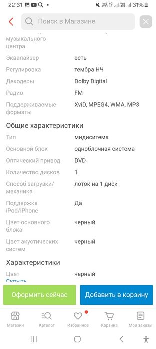 Музыкальный центр