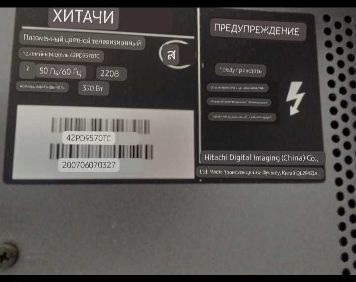 Плазменный цветной телевизор