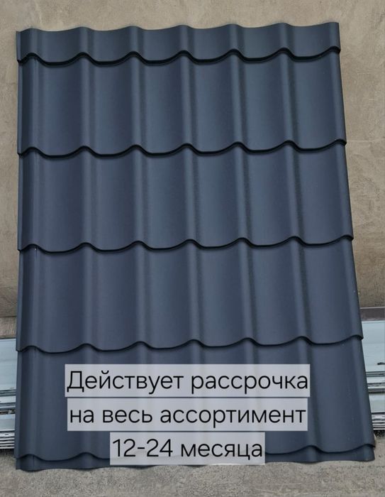 Металлочерепица.Профнастил