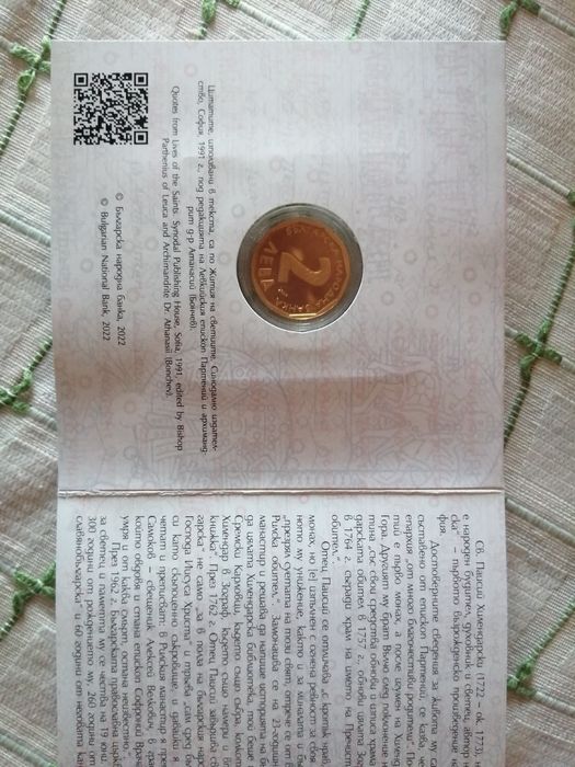 Юбилейна златна монета от 2 лв.