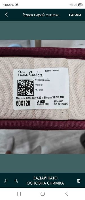 Бебешки матрак Pierre Cardin Giotto Baby (60x120 см) – Elioform, двулицев