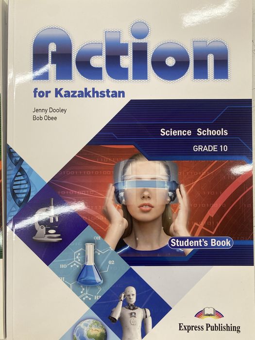 Английский язык 10- класс